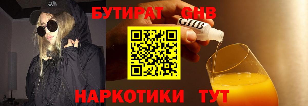 БУТИРАТ 1.4BDO  Вход с VPN  Луга 