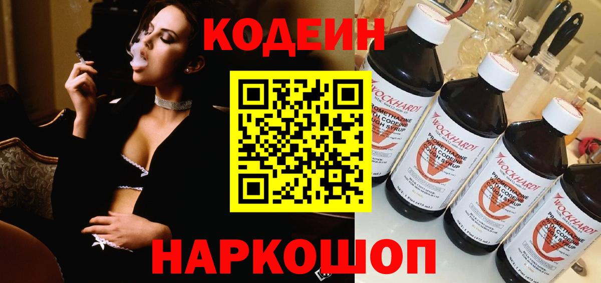 Кодеин Purple Drank  Вход с VPN  Кодеин Purple Drank  Луга 