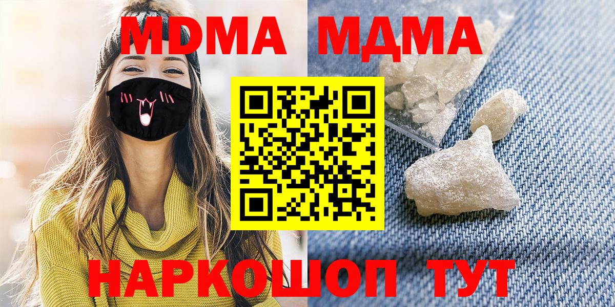 МДМА VHQ  Вход с VPN  МДМА Molly  Луга 